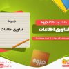 دانلود جزوه فناوری اطلاعات دکتر جهانی