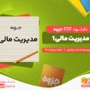 دانلود جزوه مدیریت مالی1 استاد یزدانیان
