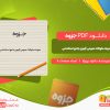 دانلود جزوه نمونه سئوالات عمومی آزمون جامع استخدامی دانلود پروژه