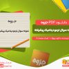 دانلود جزوه نمونه سوال ترمودینامیک پیشرفته دانلود پروژه