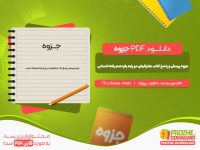 دانلود جزوه پرسش و پاسخ کتاب جغرافیای دو پایه یازدهم رشته انسانی دانلود پروژه