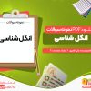 دانلود نمونه سوالات انگل شناسی رایگان