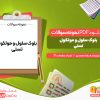 دانلود نمومه سوالات بلوک سلول و مولکول تستی رایگان