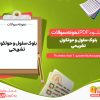 دانلود و خرید نمومه سوالات بلوک سلول و مولکول تشریحی