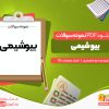 دانلود نمونه سوالات بیوشیمی رایگان