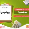 دانلود نمونه سوالات بیوشیمی یک PDF