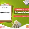 دانلود و خرید نمونه سوالات فیزیولوژی سلول 1