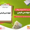 دانلود pdf نمونه سوالات مهندسی شیمی