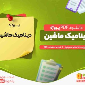 دانلود و خرید پروژه دینامیک رایگان