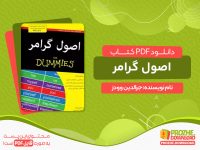دانلود PDF کتاب اصول گرامر اثر جرالدین وودز
