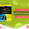دانلود کتاب برگزاری جلسات به زبان انگلیسی رایگان