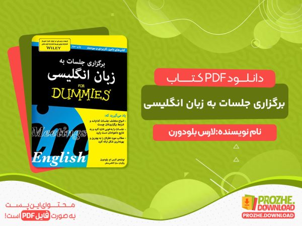 دانلود کتاب برگزاری جلسات به زبان انگلیسی رایگان