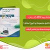 دانلود کتاب جامع دکتری مجموعه ی تاریخ اسلام 1 رایگان