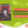دانلود کتاب در ماگادان کسی پیر نمی شود رایگان