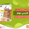دانلود پی دی اف کتاب فارسی نهم