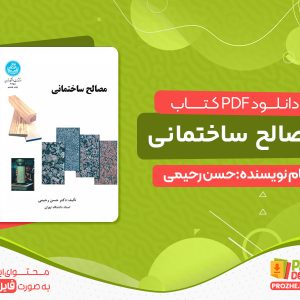 دانلود و بررسی کتاب مصالح ساختمانی