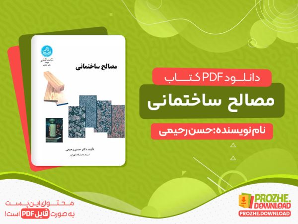دانلود و بررسی کتاب مصالح ساختمانی