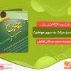دانلود کتاب چراغ سبز حرکت به سوی موفقیت رایگان