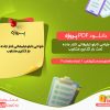 دانلود پروژه طراحی تابلو تبلیغاتی کنار جاده تحت بار گذاری متناوب ر.گیرشمن