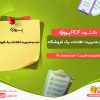 دانلود پروژه ثبت و مدیریت اطلاعات یک فروشگاه الییس