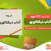 دانلود جزوه آداب دیکتاتوری سعید فرهادی
