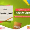 دانلود رایگان جزوه اصول مخابرات استاد خراسانی