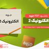 دانلود رایگان جزوه الکترونیک 2 استاد ایزدی