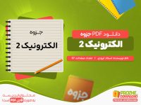 دانلود رایگان جزوه الکترونیک 2 استاد ایزدی