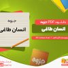 دانلود رایگان جزوه انسان طاغی آلبر کامو