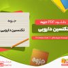 دانلود جزوه تکنسین دارویی مریم صالح