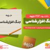دانلود جزوه جنگ افزار شناسی حسین امیدی