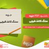 دانلود رایگان جزوه سنگ، کاغذ، قیچی آلیس فینی