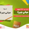 دانلود رایگان جزوه مبانی جبر 3 مرادزاده