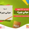 دانلود جزوه مبانی جبر 4 مرادزاده
