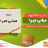 دانلود رایگان جزوه مبانی جبر 1 مرادزاده
