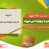 دانلود جزوه هر دو در نهایت می میرند آدام سیلورا