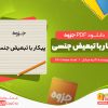دانلود رایگان جزوه پیکار با تبعیض جنسی آندره میشل