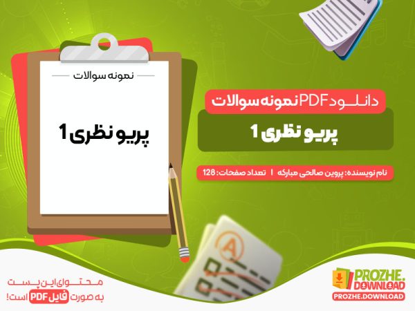 دانلود نمونه سوالات درس پریو 1 دندانپزشکی