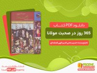 دانلود و بررسی کتاب 365 روز در صحبت مولانا