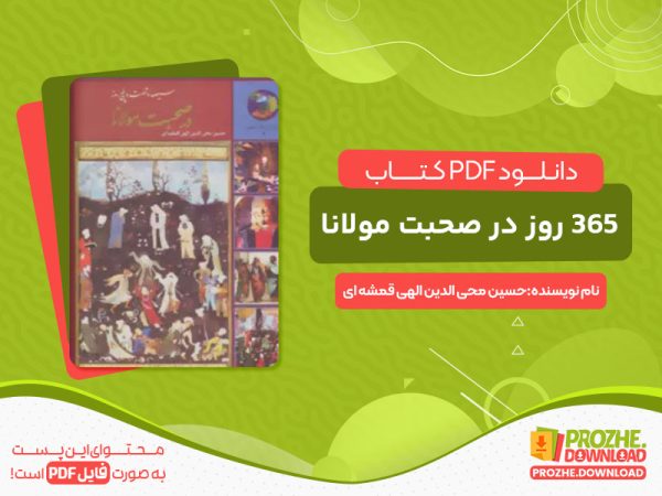 دانلود و بررسی کتاب 365 روز در صحبت مولانا