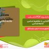 دانلود pdf کتاب آشنايي با مفاهيم اساسي جامعه‌شناسي