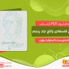 دانلود پی دی اف کتاب تاریخ فلسفه‌ی راتلج جلد پنجم