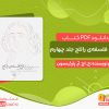 دانلود کتاب تاریخ فلسفه‌ی راتلج جلد چهارم رایگان