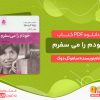 دانلود کتاب خودم را می سفرم رایگان