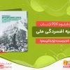 دانلود و خرید کتاب علیه افسردگی ملی