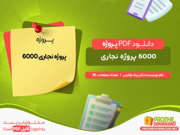 دانلود 6000 پروژه نجاری دکتر نیک اوانس