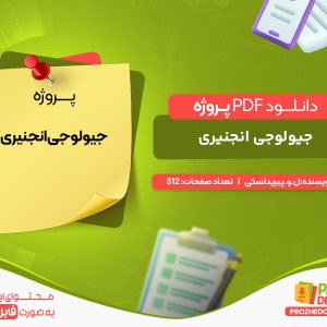 دانلود و خرید پروژه جیولوجی انجنیری ل.و.پیریدلسکی
