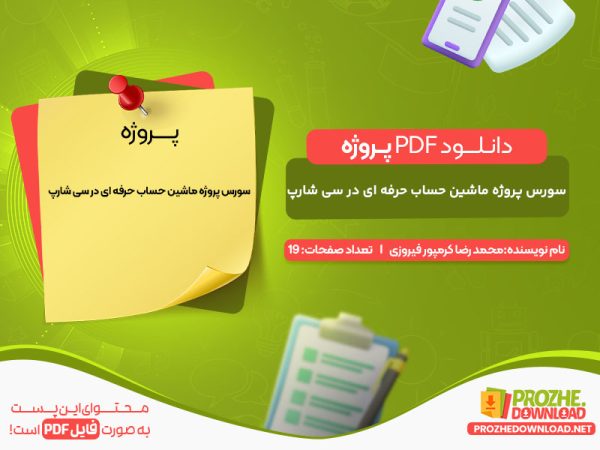 دانلود سورس پروژه ماشین حساب حرفه ای در سی شارپ محمد رضا کرمپور فیروزی