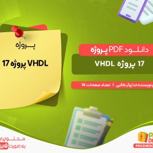 دانلود پروژه 17 پروژه VHDL ندا زرگر طالبی