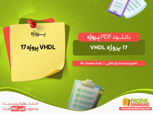 دانلود پروژه 17 پروژه VHDL ندا زرگر طالبی